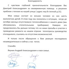 Благодарность от избирателей Дмитрия Осипова